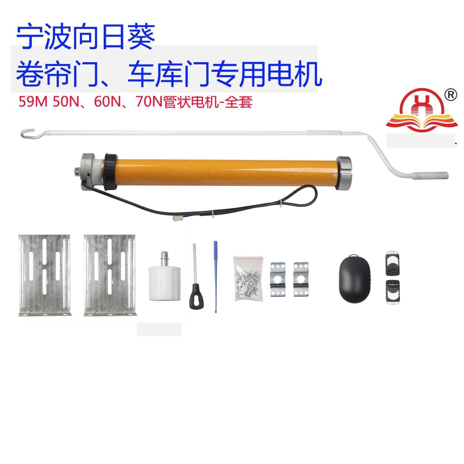 宁波向日葵电动门车库门管状电机手动门改电动门通用型遥控电机
