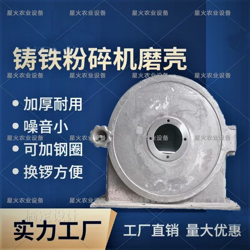 饲料粉碎机吸料器磨面铸铁磨壳生铁磨头风盘甩盘风轮锣圈配件锤片