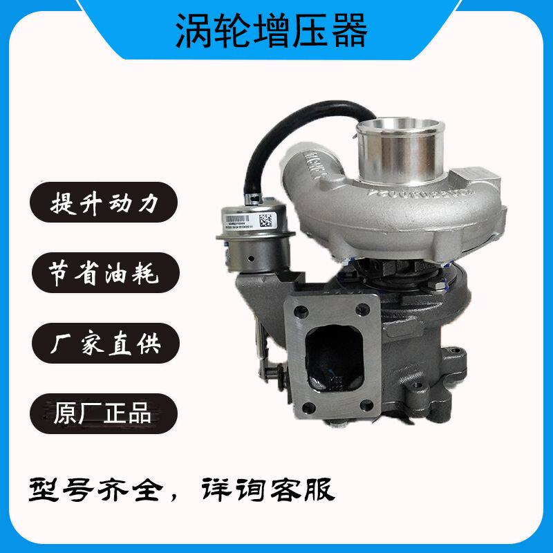 全新原厂康跃涡轮增压器原装玉柴国5总成HP60K东风乘龙天景EJ600