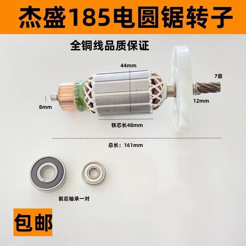 配高仕达汉科杰盛佳仕银马7寸185型电圆锯转子切割机电锯电机配件图片
