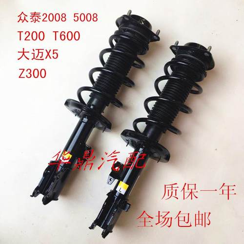 众泰2008/5008T200T600Z300大迈X5前后减震器总成机芯包邮