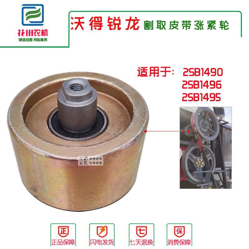 沃得锐龙收割机配件双槽