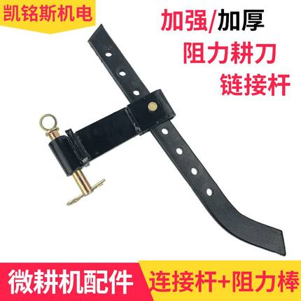 微耕机旋耕机配件 阻力棒 阻力耕刀 拖挂体连接架 178 186F支撑杆