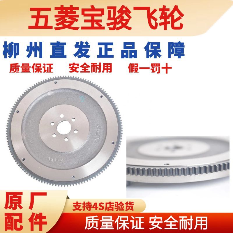 五菱宝骏原装飞轮总成新老款荣光小新卡宏光SV3离合器齿轮730齿圈