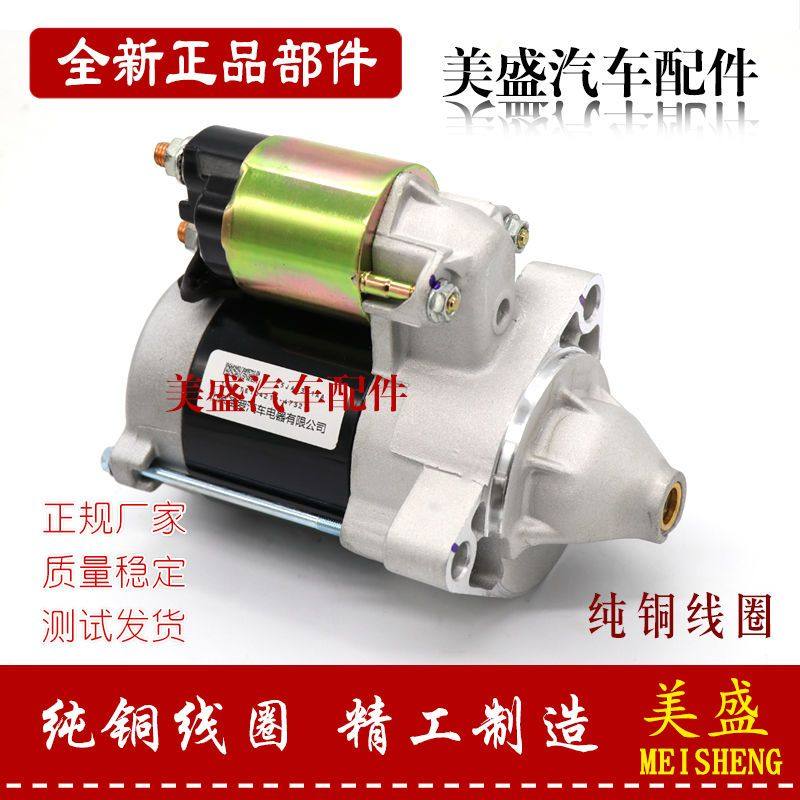 适用奇瑞球球A1A3A5乐驰旗云风云 宝马开瑞优优雅优胜起动机马达
