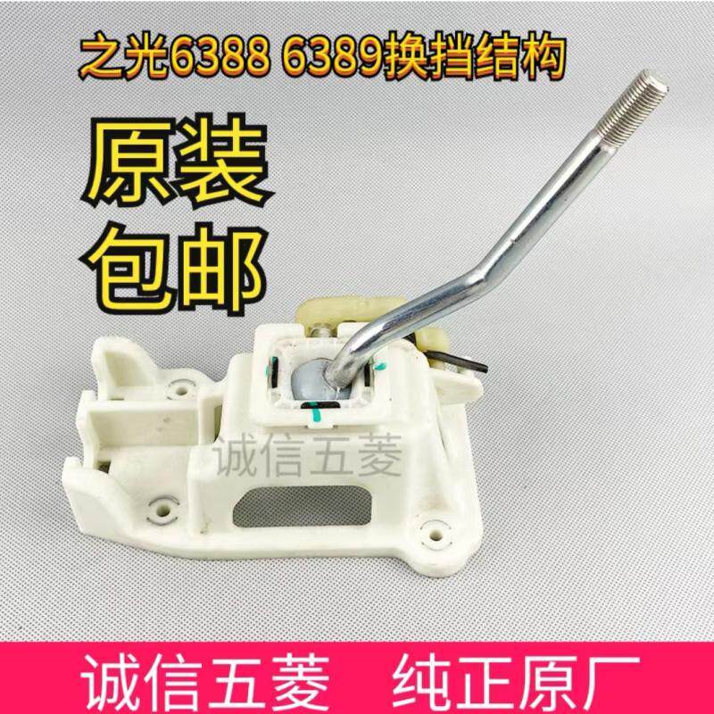 五菱之光6388 6389 换挡机构 之光s 排挡杆 纯正原装