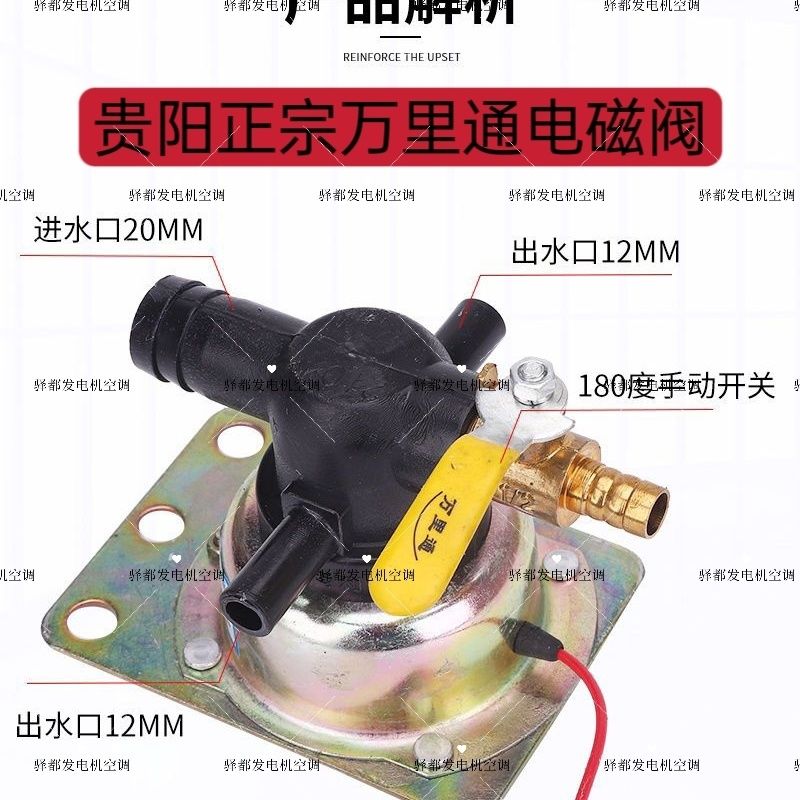 精品贵州万里通电磁阀12v24v通用型汽车货车改装淋水配件防漏耐磨