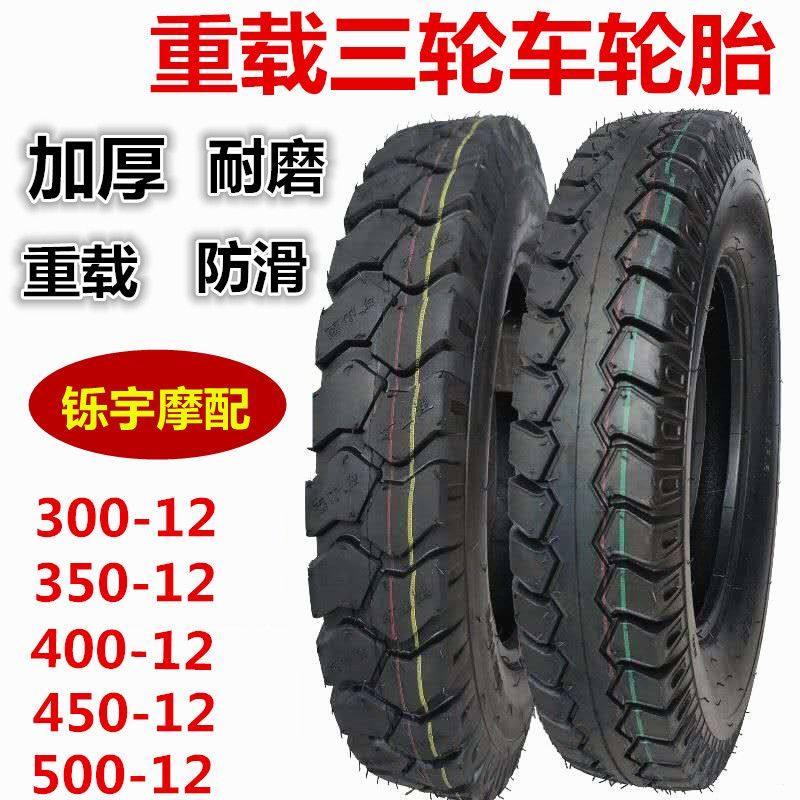 电三轮车内外胎3.75/3.50/3.00/4.50/5.00/4.00-12加厚耐磨钢丝胎