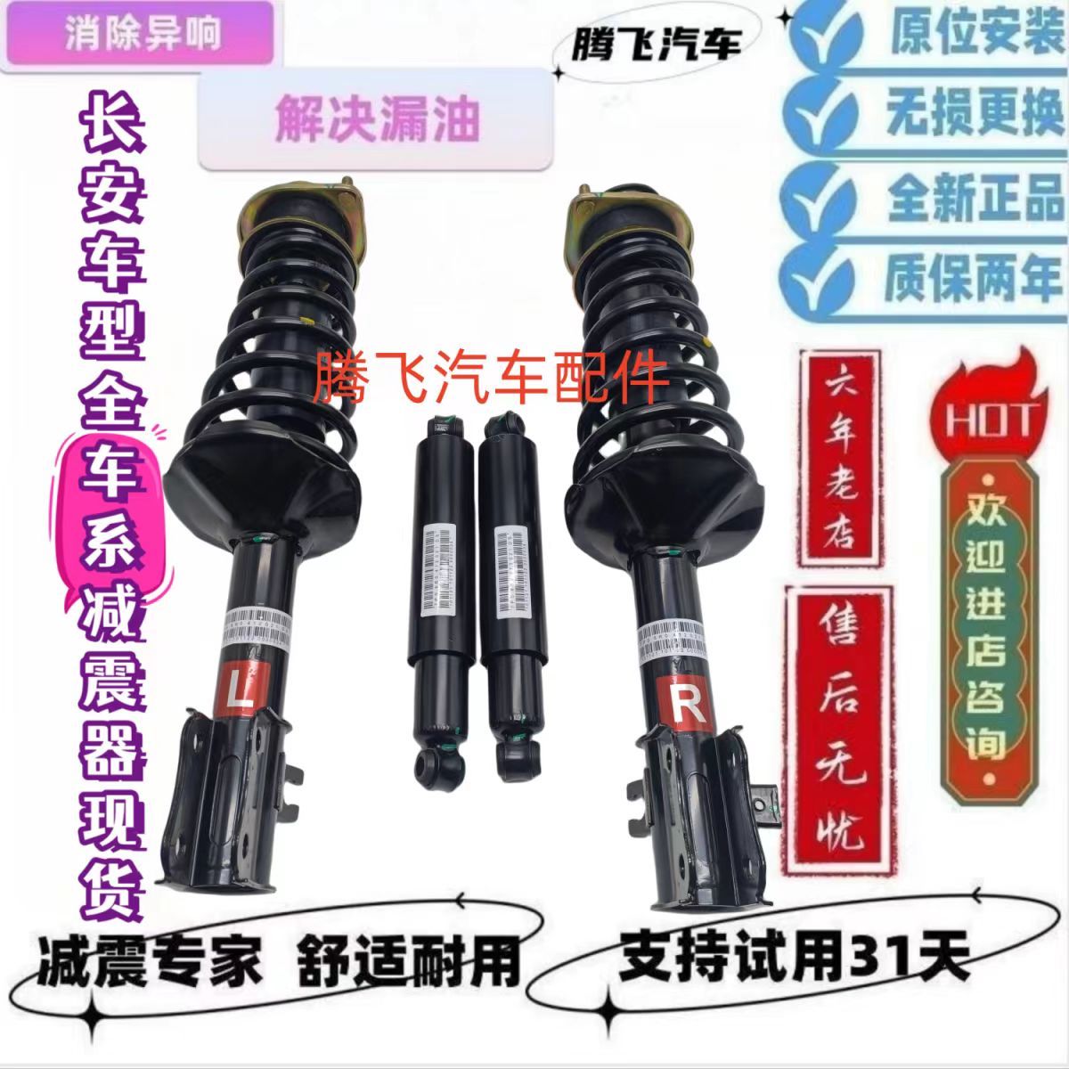 长安之星/二代CM8S460星光4500金牛星CM10欧诺前后减震器总成包邮