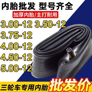 电动三轮车里带三轮内胎350/325/275/300/250-17/18摩托车内胎
