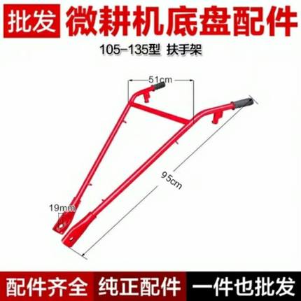 包邮6马力9马力12马力178/186/188/192老款新款微耕机扶手架总成
