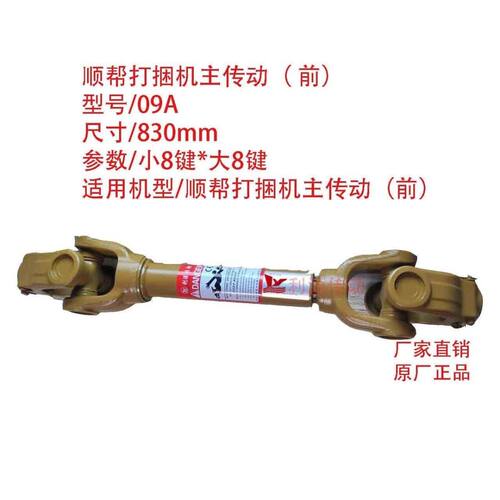 适用机型顺帮打捆机主传动前型号09A尺寸830mm参数小8键大8键