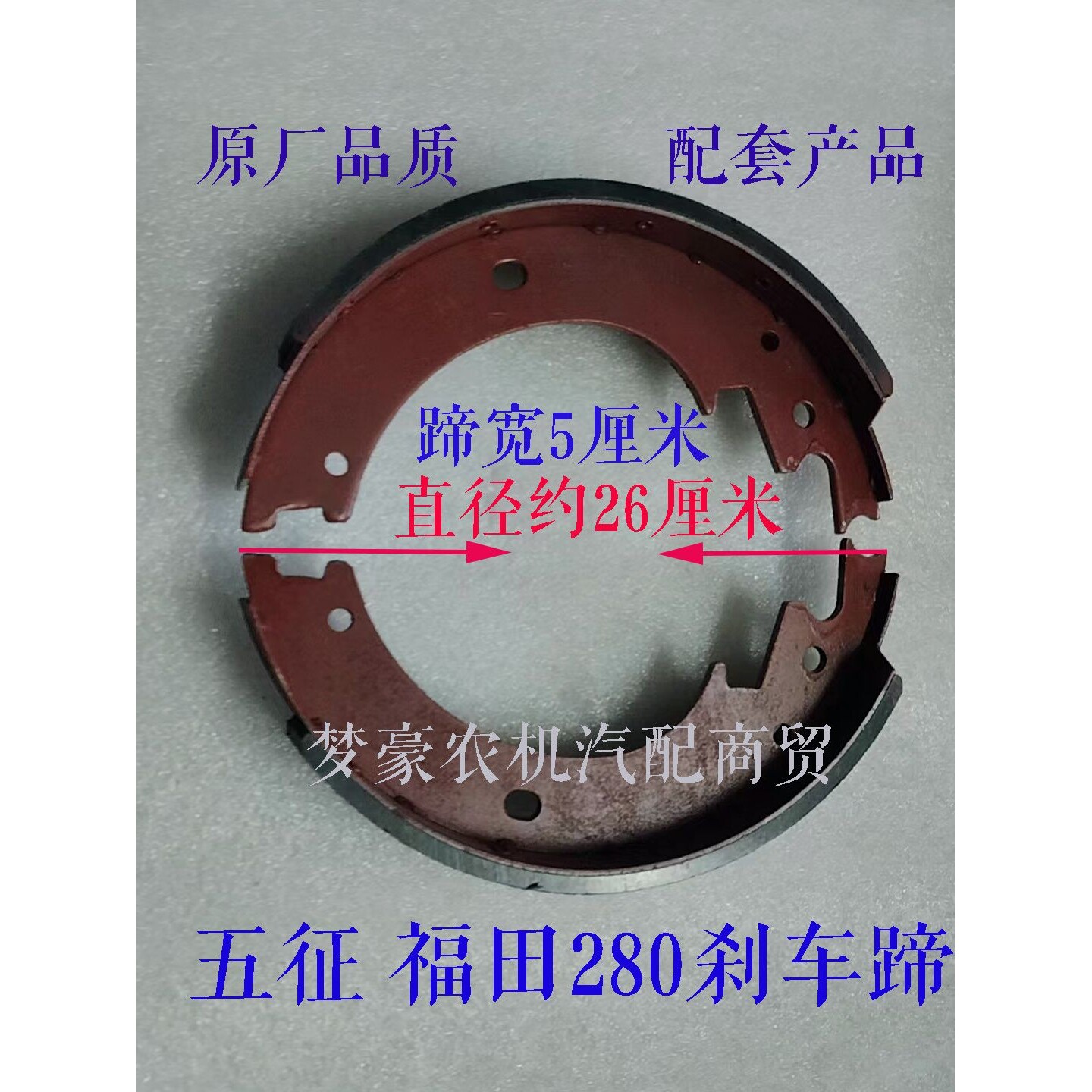 农用福田五星时风五征三轮车刹车蹄制动盘刹车片制动鼓刹车制动蹄