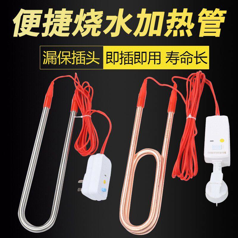 热的快烧水器热得快烧水棒安全电热棒浴缸加热器加热棒家用洗澡