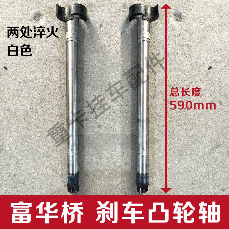 富华桥挂车半挂车刹车凸轮轴 高频淬火 590长车用配件