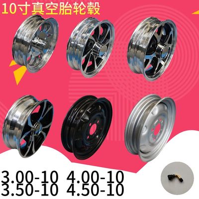 真空胎轮毂4.50-10 4.00-10 350-10 135-10铝轮钢圈400-10 450-10
