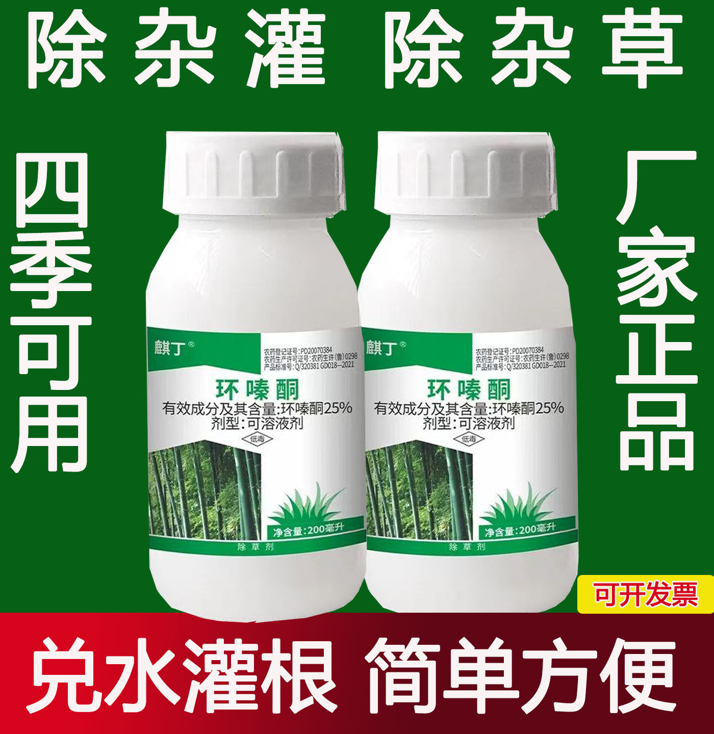 环嗪酮除草根水剂除杂草灌木