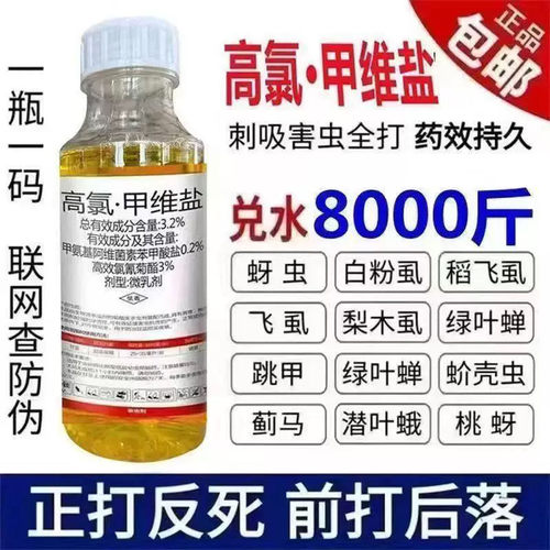 高氯甲维盐杀虫剂甜菜夜蛾