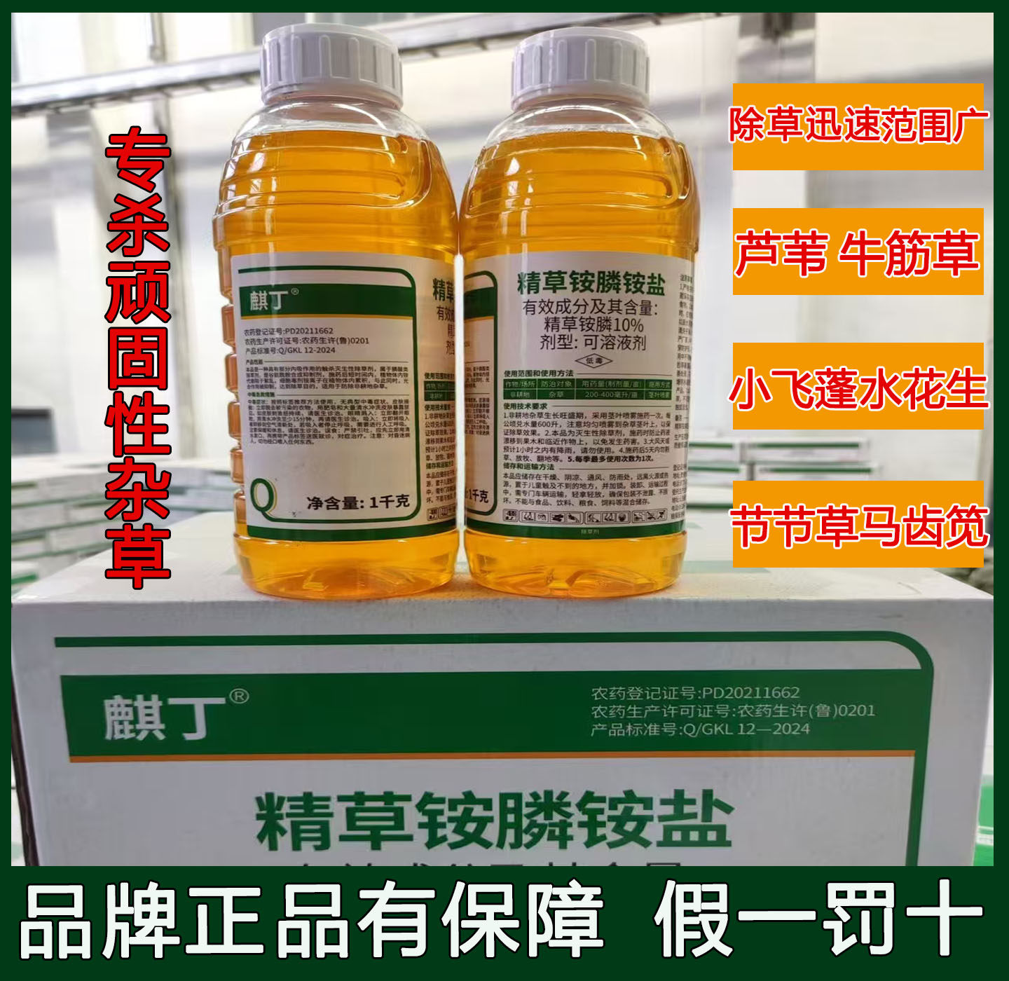 精草铵磷铵盐专用除草烂根剂