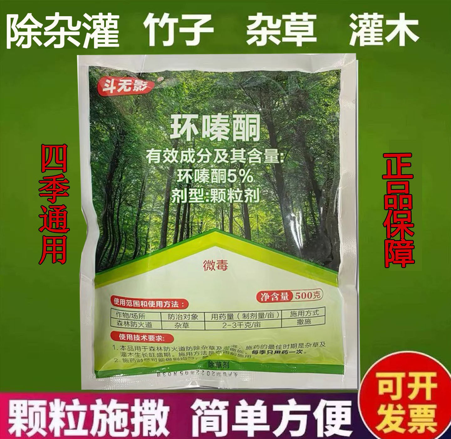 环嗪酮除草剂枯死药灭竹专用