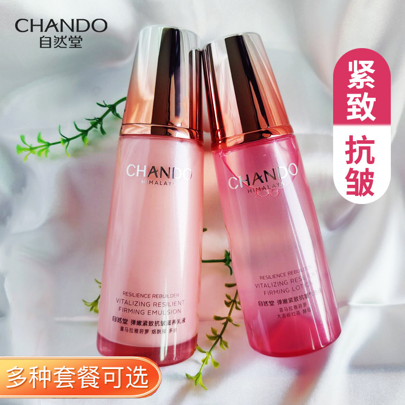 自然堂弹嫩紧致抗皱水乳精华护肤套装保湿补水滋润V脸