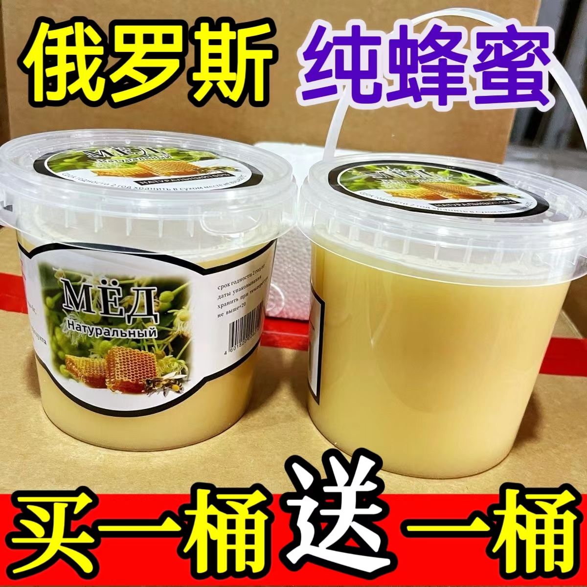 俄罗斯椴树蜂蜜原装进口桶装1250g结晶原蜜无添加营养品大桶装