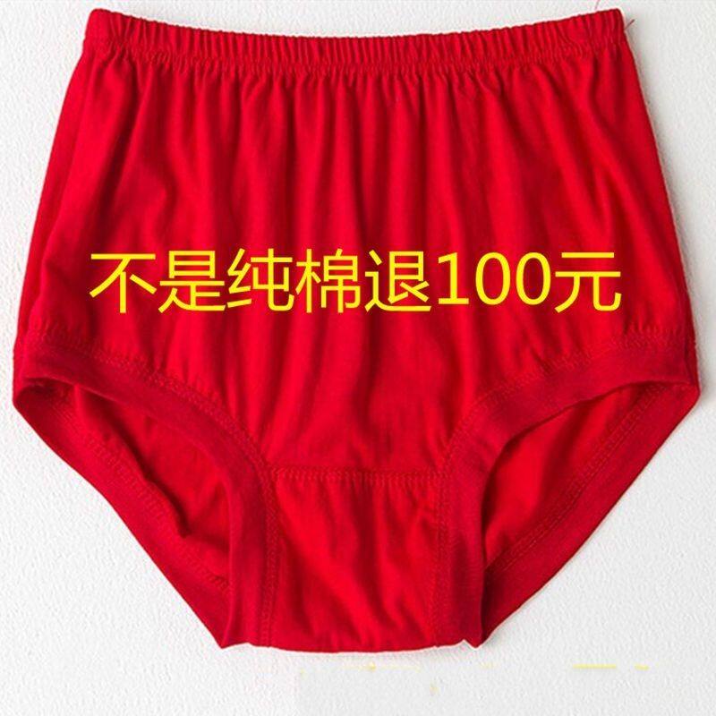中老年内裤本命年大码红色男女纯女三角裤