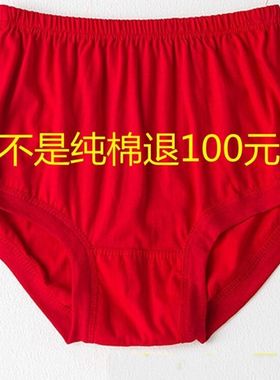 中老年内裤本命年大码红色男女纯棉质高腰内裤老人三角裤全棉裤头