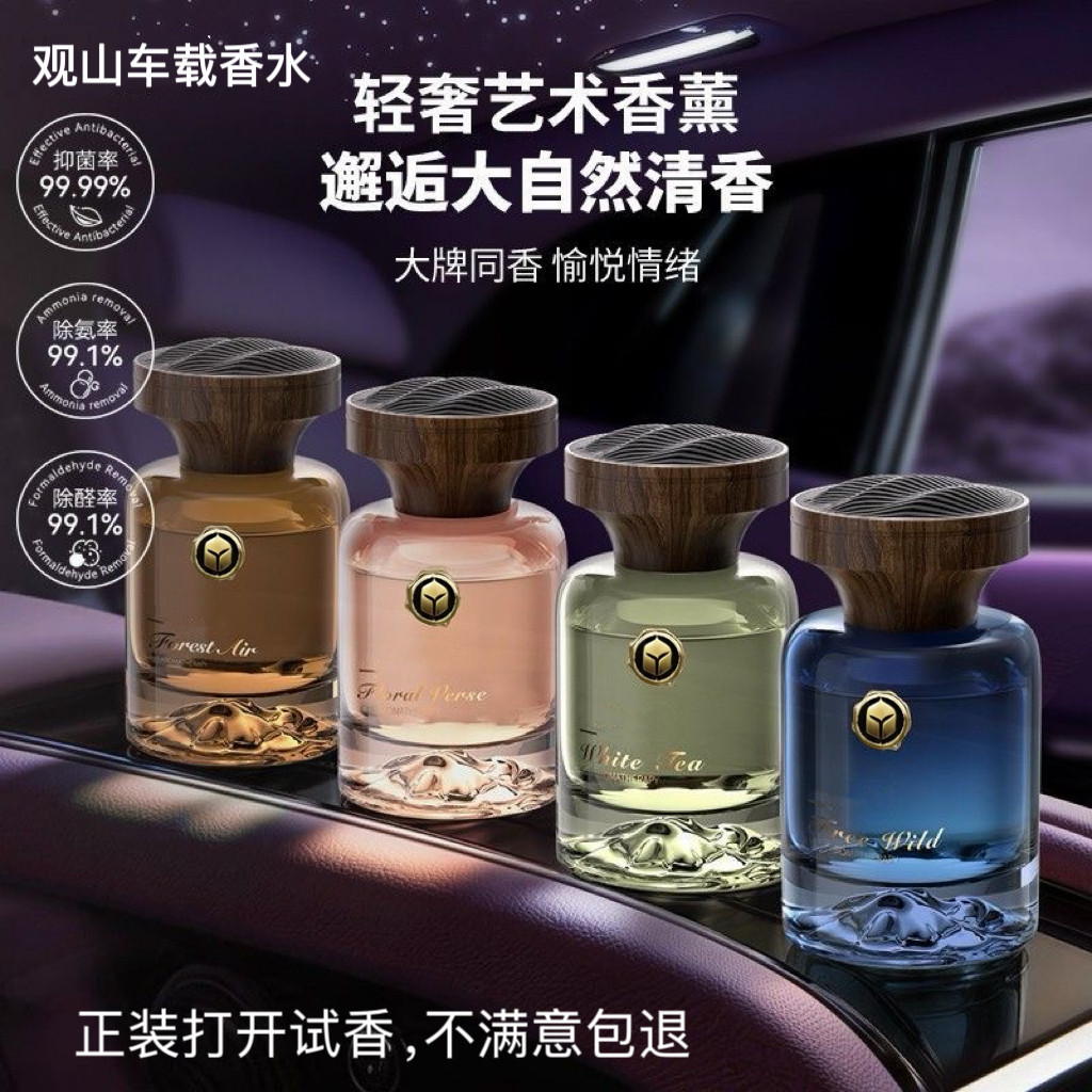 高级【观山香薰】轻奢质感车载香薰清除味摆件持久去除异味摆件