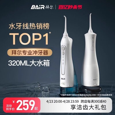 拜尔电动冲牙器家用便携式水牙线正畸专用洁牙齿缝洗牙神器超声波