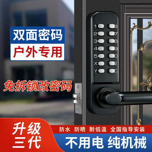 户外双面不用电防水机械密码锁