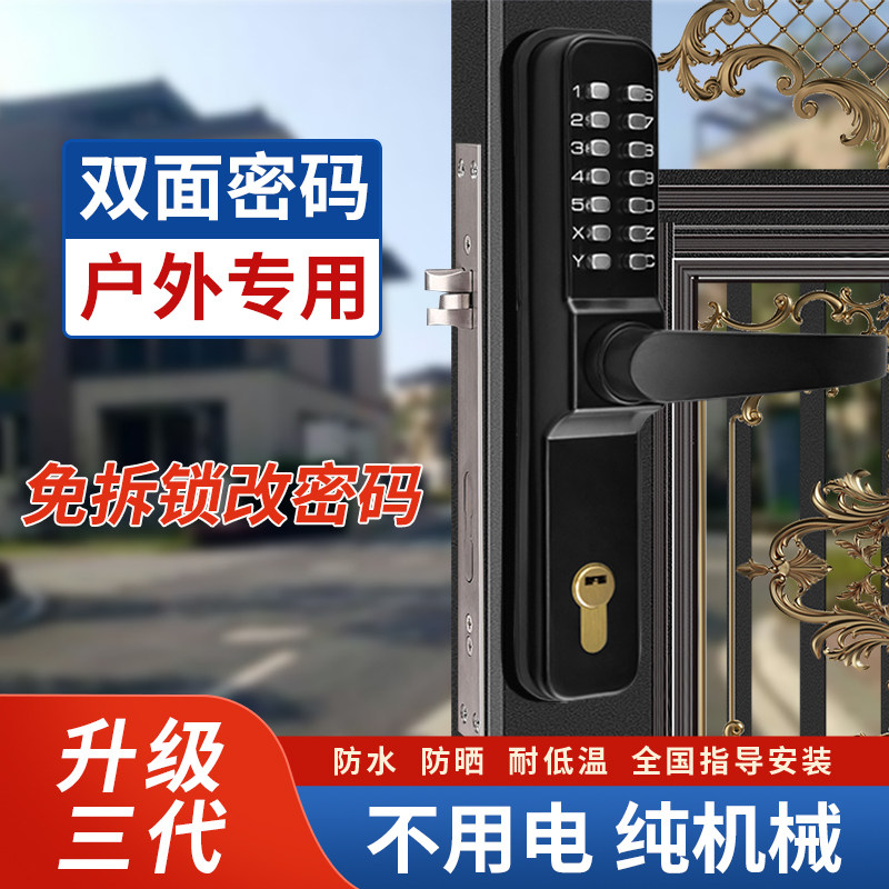 别墅庭院门防水不用电机械密码锁