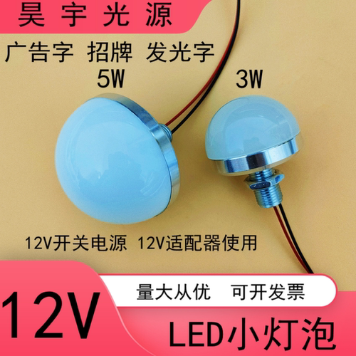 DC12VLED小灯泡广告发光招牌字