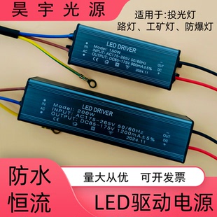 led投光灯驱动电源150W200W工矿路灯防爆灯防水恒流驱动器镇流器