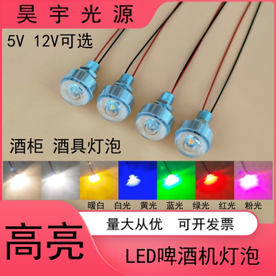 低压5V12VLED灯泡酒桶酒塔酒柱灯