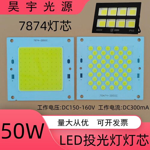 50WLED投光灯灯芯片亚明7874球场射灯灯珠光源灯板驱动电源器配件