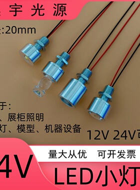 低压12V24VLED灯泡机台设备仪器展览柜模型装饰直流12伏聚光射灯