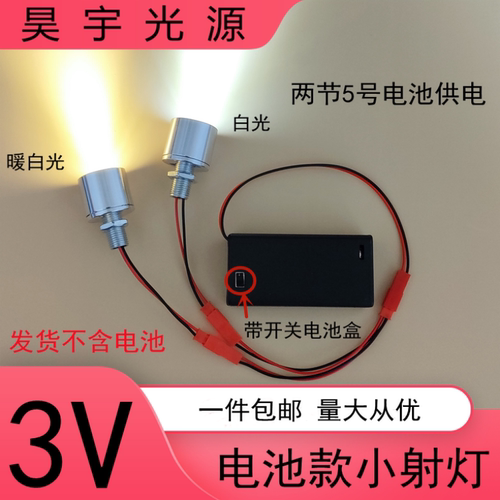 3V展台展柜聚光小射灯带开关