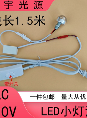 220VLED小灯泡射过道走廊机床工作照明灯展酒柜模型diy光源带开关