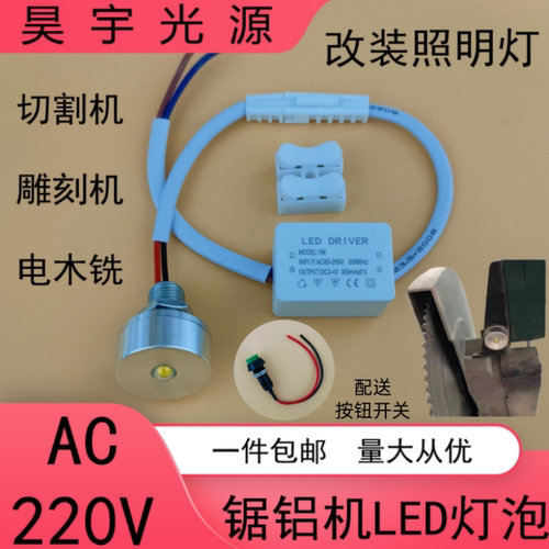 220VLED照明灯锯铝切割雕刻机