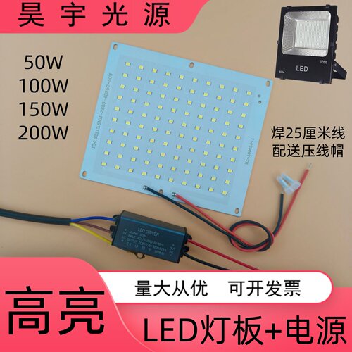 高亮LED投光灯芯片光源灯珠板