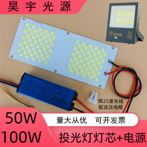 亚明led投光灯灯芯50W100W探照射灯片广告照明灯板防水电源驱动器