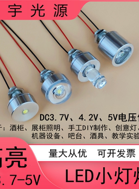 3.7vled灯珠5伏usb充电宝灯泡diy模型教科学实验酒展柜聚光小射灯