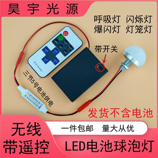 带遥控LED电池灯球泡灯笼灯过年春节元宵婚庆呼吸爆闪烁DIY模型灯