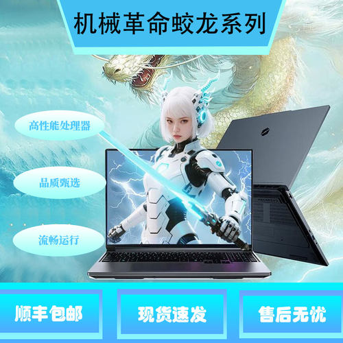 MECHREVO/机械革命 蛟龙 16 Pro/16ZPro满血5060游戏笔记本电脑