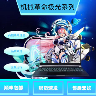 MECHREVO/机械革命 极光 Pro极光E耀世15旷世G16Pro电竞游戏本
