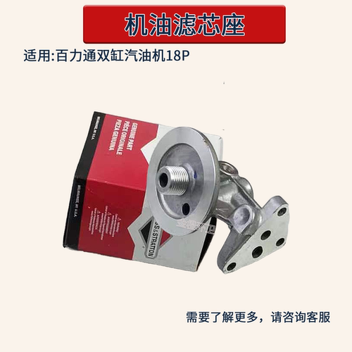 18P双缸汽油机机油滤清器座
