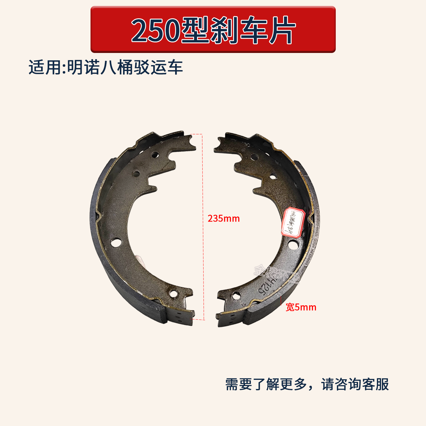明诺电动四轮车250型刹车片刹车蹄块宽5cm制动片八桶车刹车皮配件