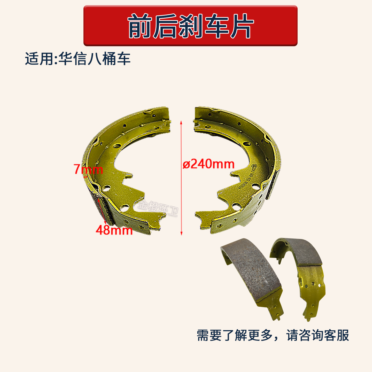 华信垃圾清运车电动车刹车片鼓刹刹车蹄刹车皮前后刹车片环卫配件