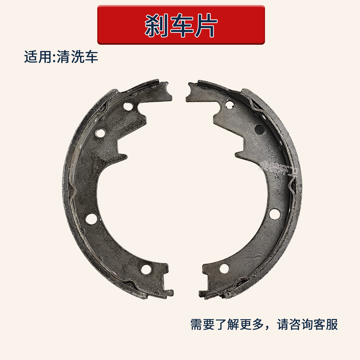 电动环卫车护栏清洗车刹车片220油刹片鼓刹制动片汽车刹车片配件